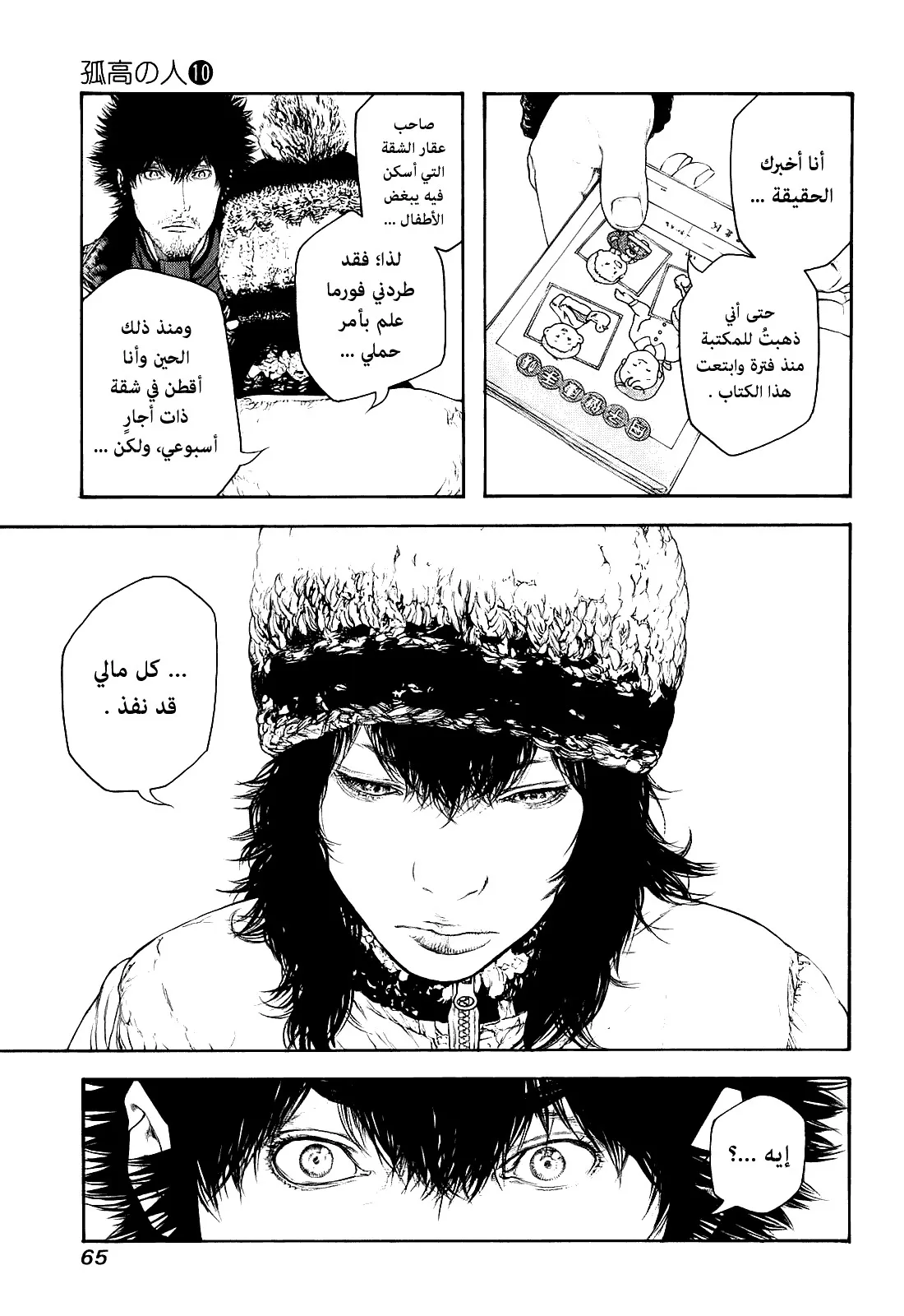 Read Kokou no Hito AR Manga Online