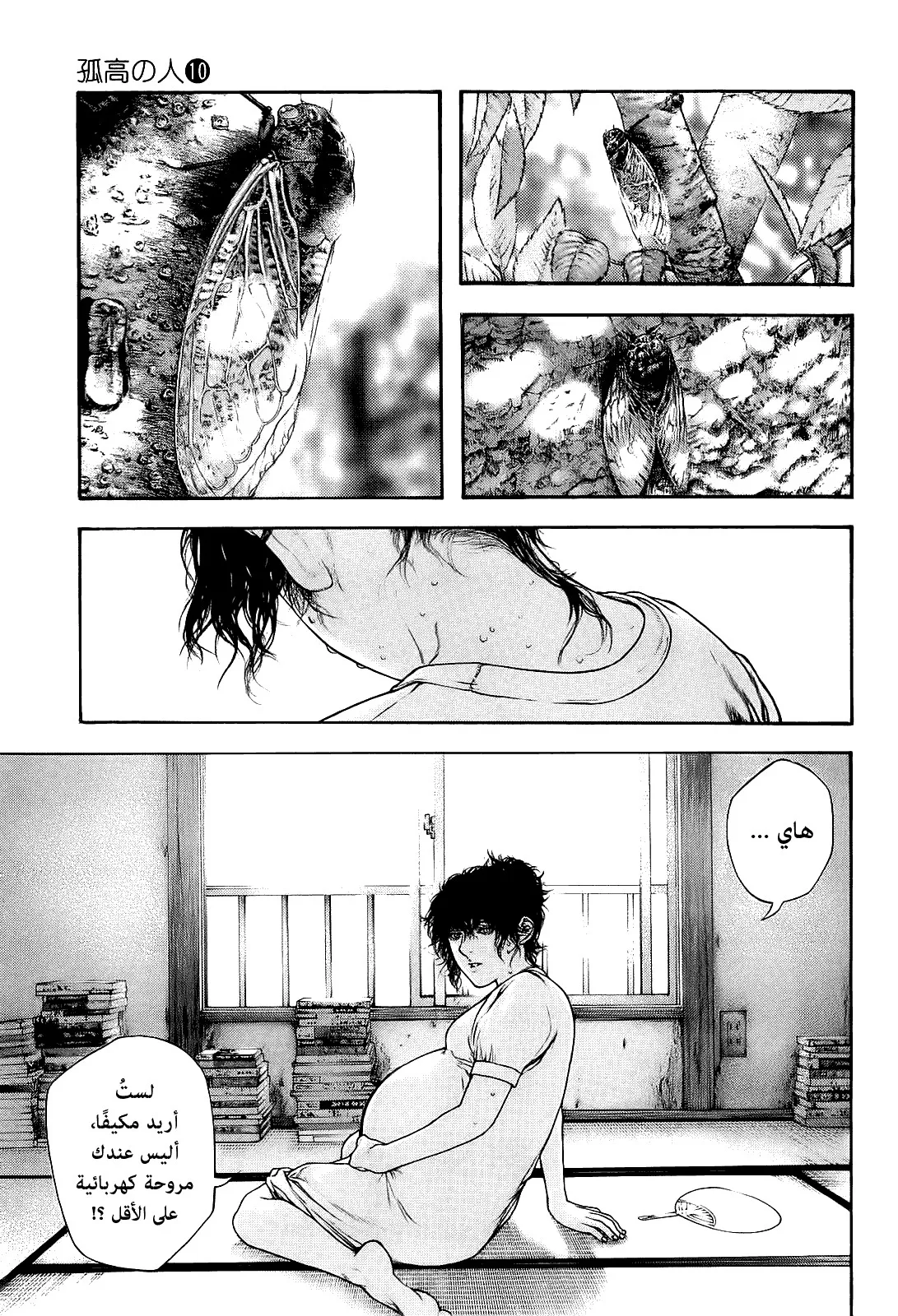 Read Kokou no Hito AR Manga Online