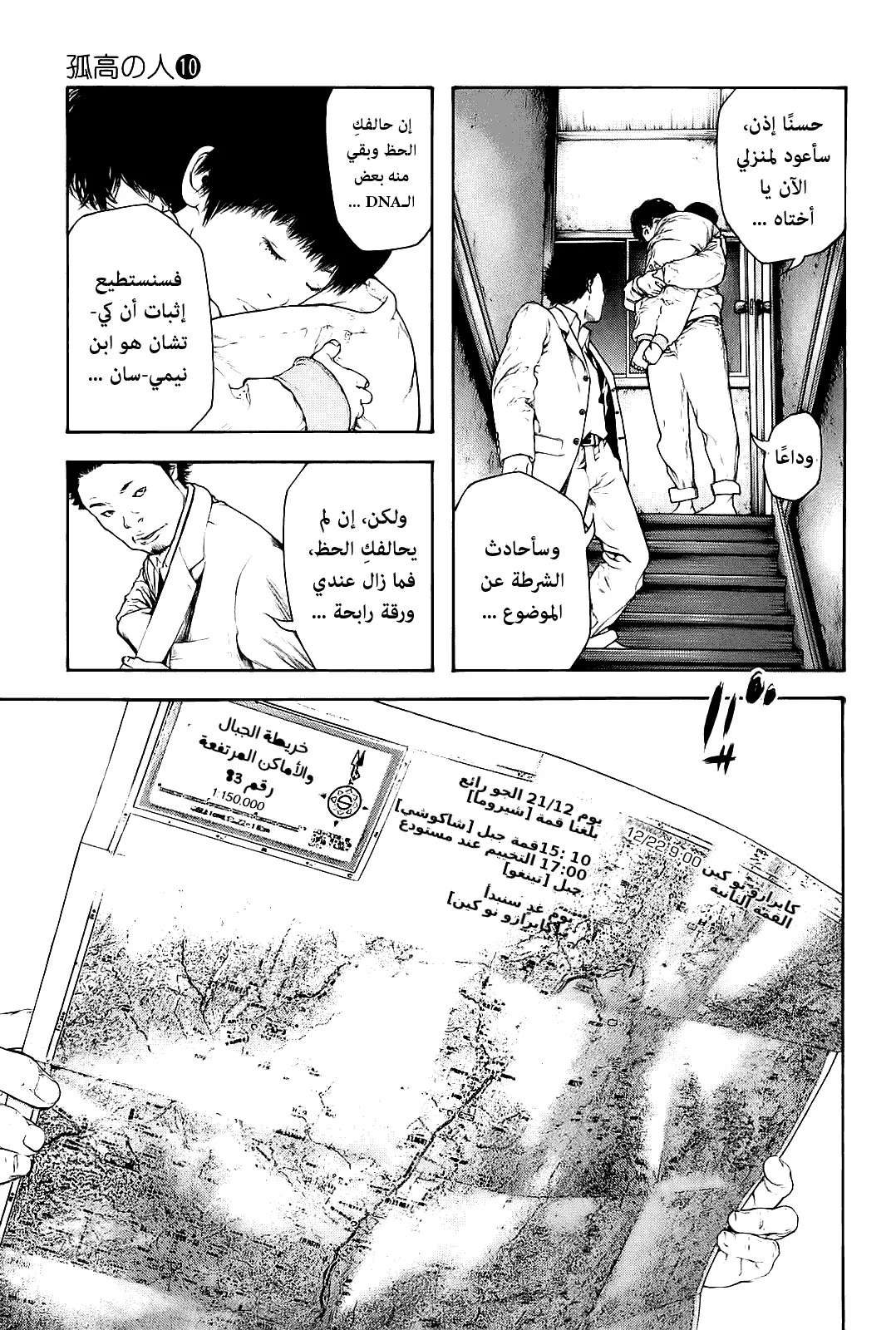 Read Kokou no Hito AR Manga Online
