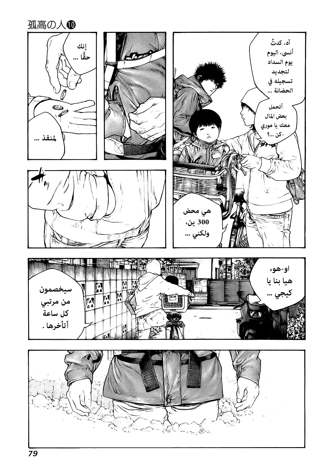 Read Kokou no Hito AR Manga Online