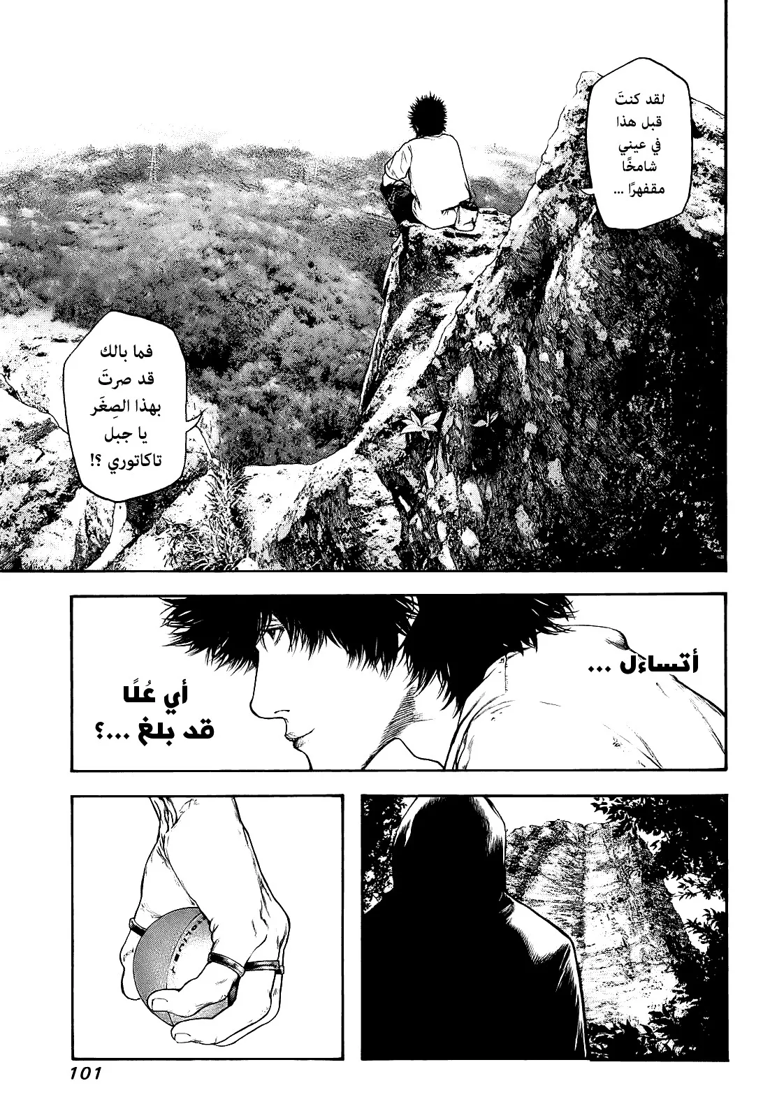 Read Kokou no Hito AR Manga Online
