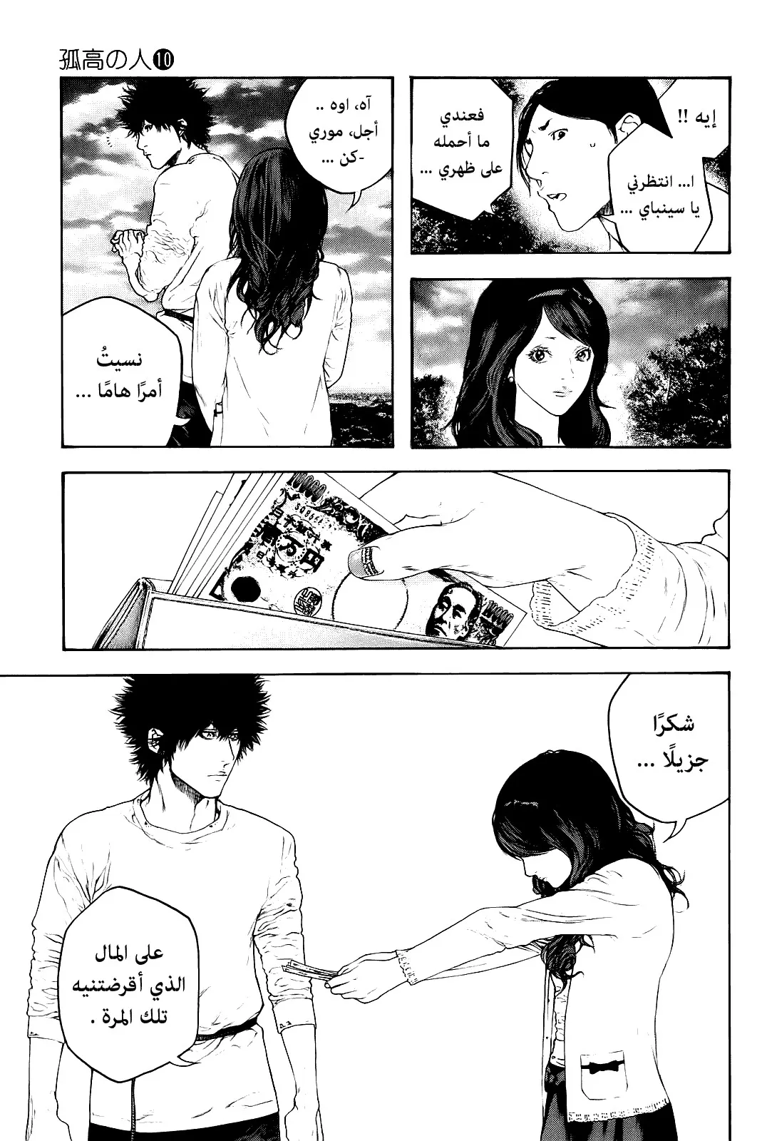 Read Kokou no Hito AR Manga Online