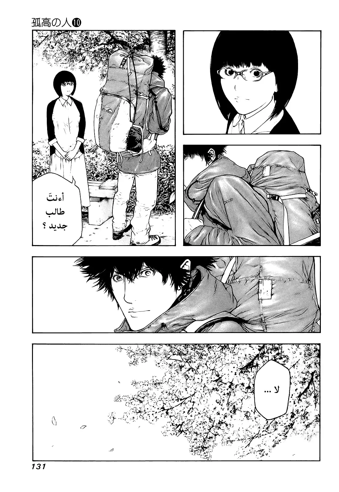Read Kokou no Hito AR Manga Online