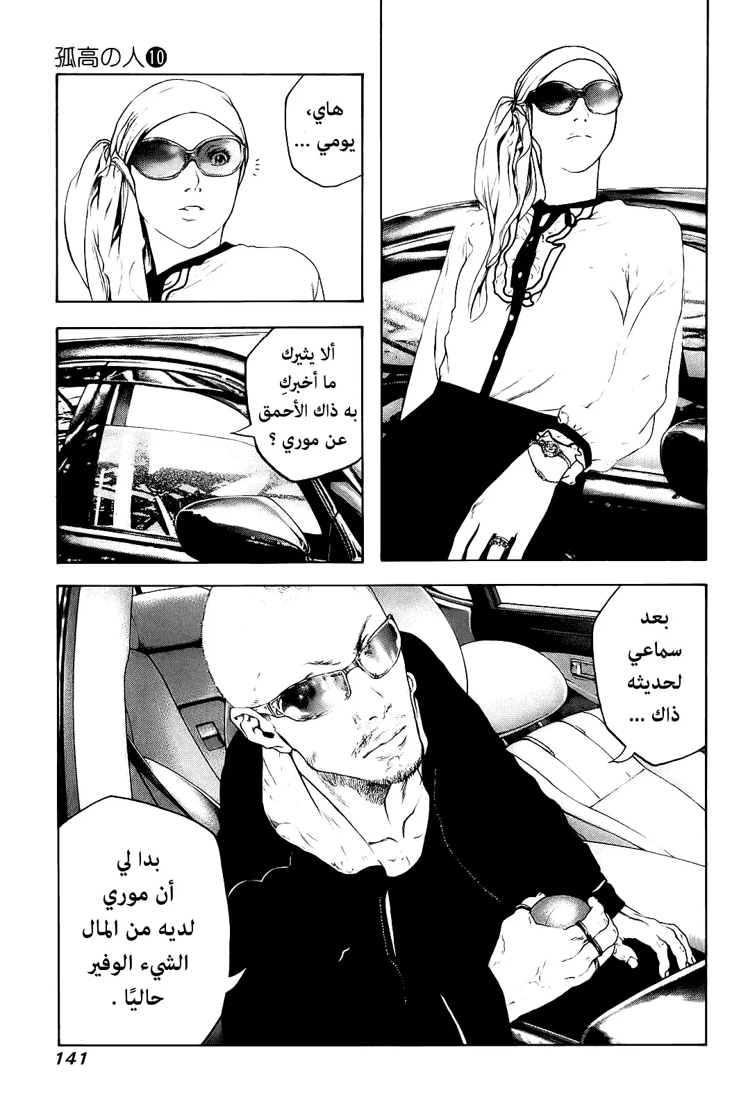 Read Kokou no Hito AR Manga Online