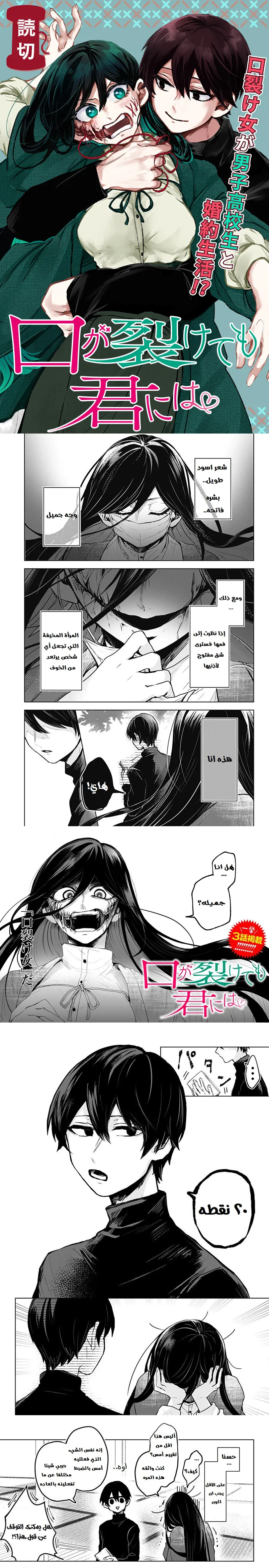Read Kuchi ga Saketemo Kimi Niwa AR Manga Online