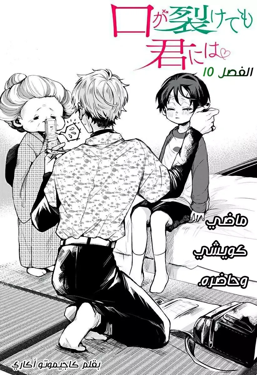Read Kuchi ga Saketemo Kimi Niwa AR Manga Online