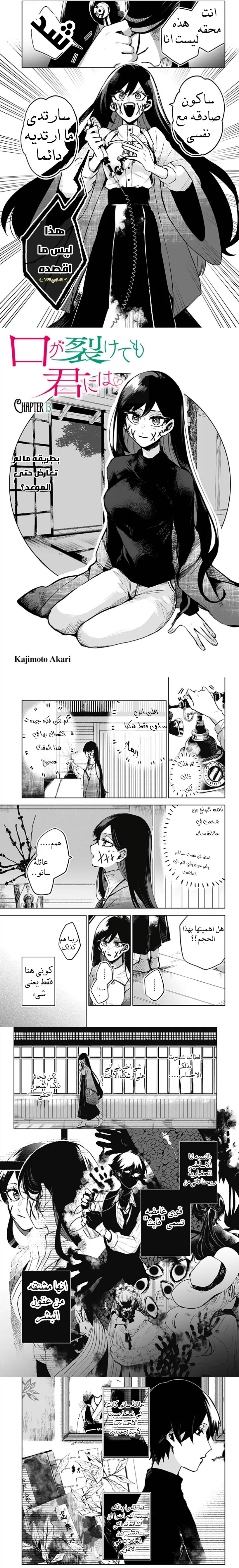 Read Kuchi ga Saketemo Kimi Niwa AR Manga Online