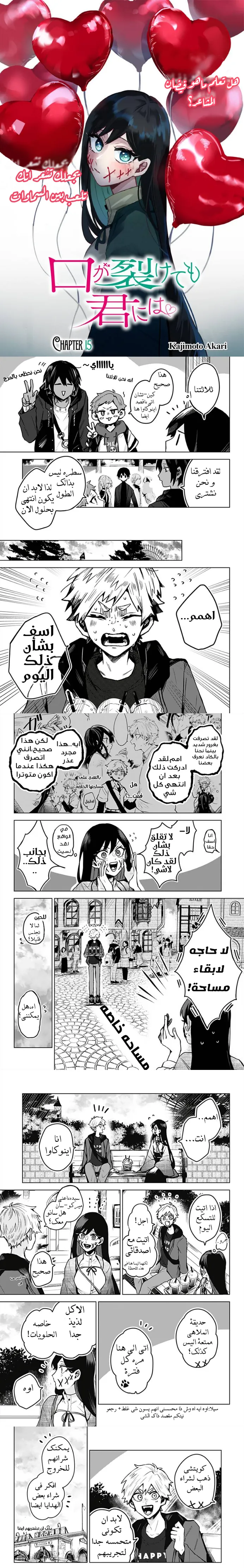 Read Kuchi ga Saketemo Kimi Niwa AR Manga Online