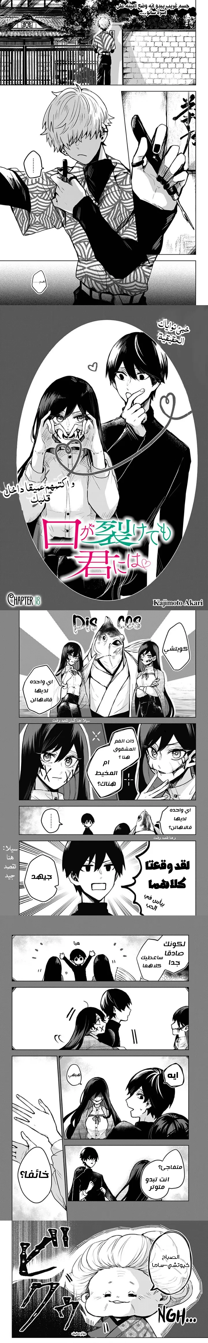 Read Kuchi ga Saketemo Kimi Niwa AR Manga Online