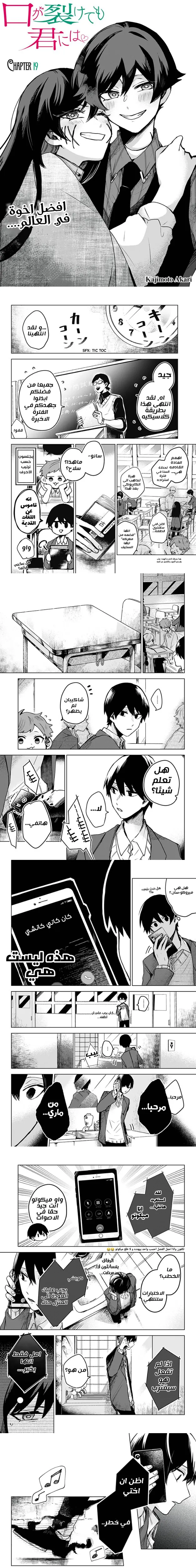 Read Kuchi ga Saketemo Kimi Niwa AR Manga Online