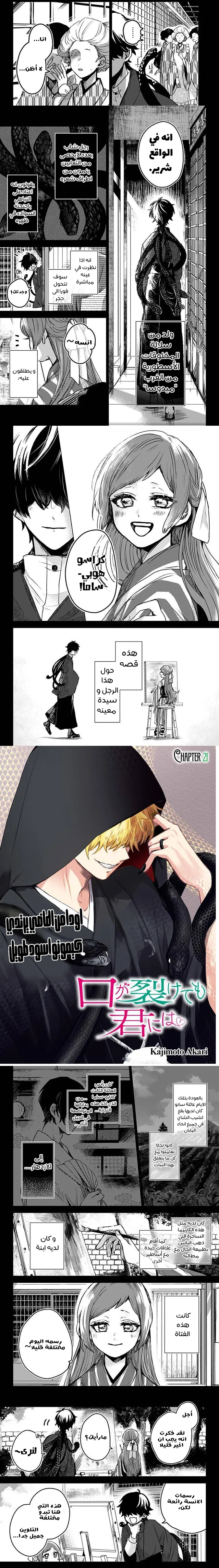 Read Kuchi ga Saketemo Kimi Niwa AR Manga Online
