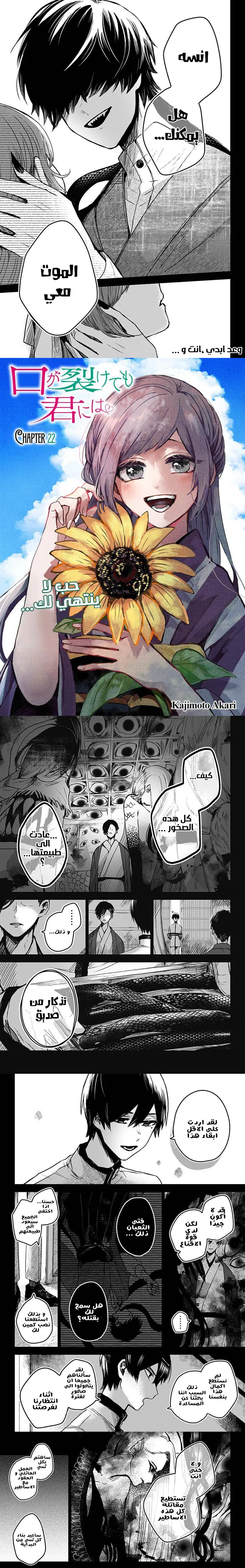 Read Kuchi ga Saketemo Kimi Niwa AR Manga Online
