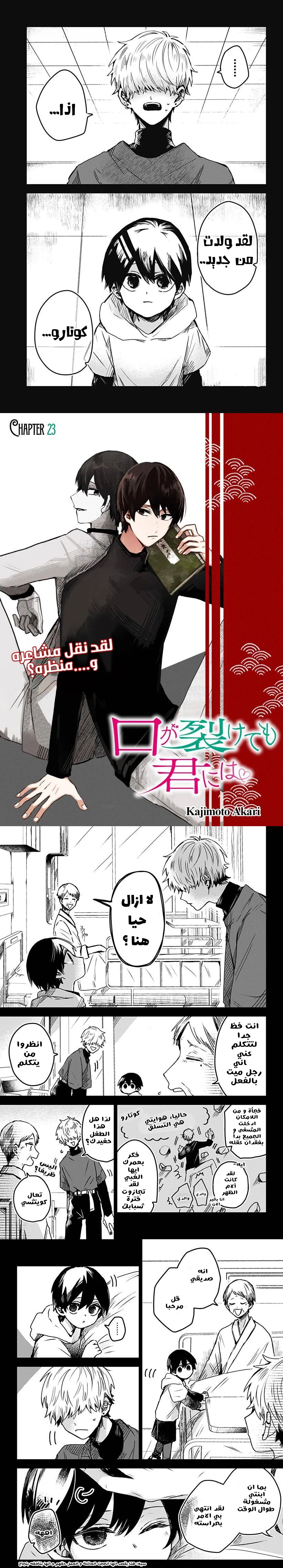 Read Kuchi ga Saketemo Kimi Niwa AR Manga Online