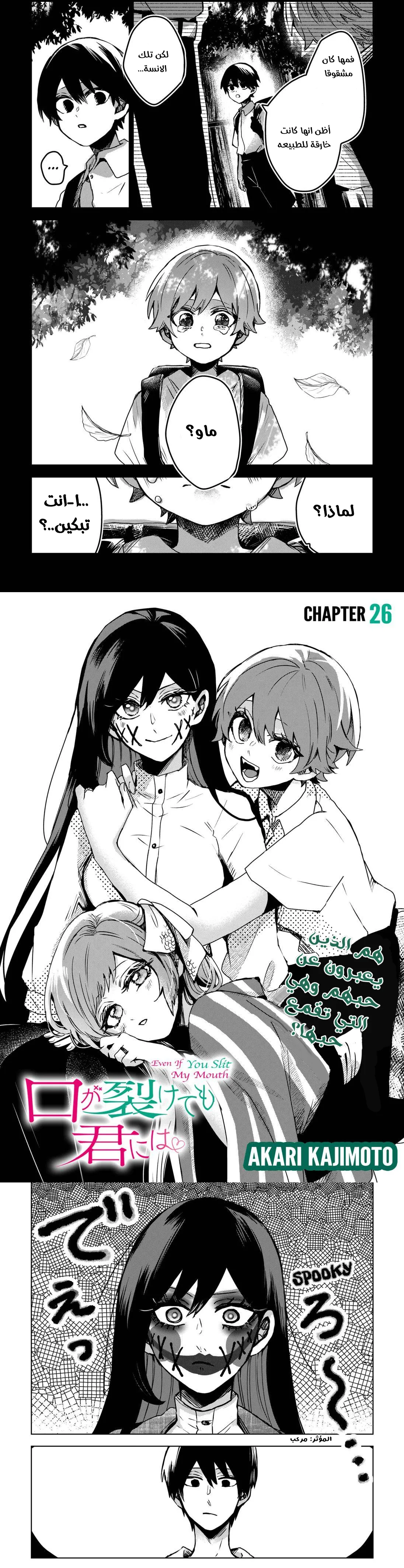 Read Kuchi ga Saketemo Kimi Niwa AR Manga Online
