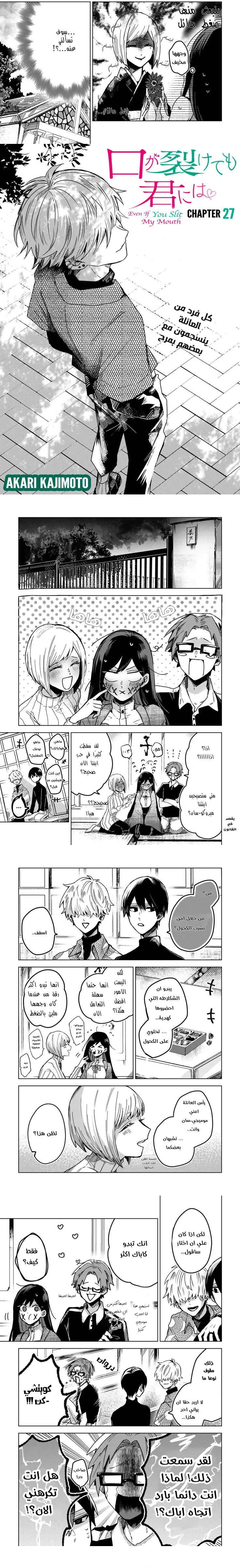Read Kuchi ga Saketemo Kimi Niwa AR Manga Online