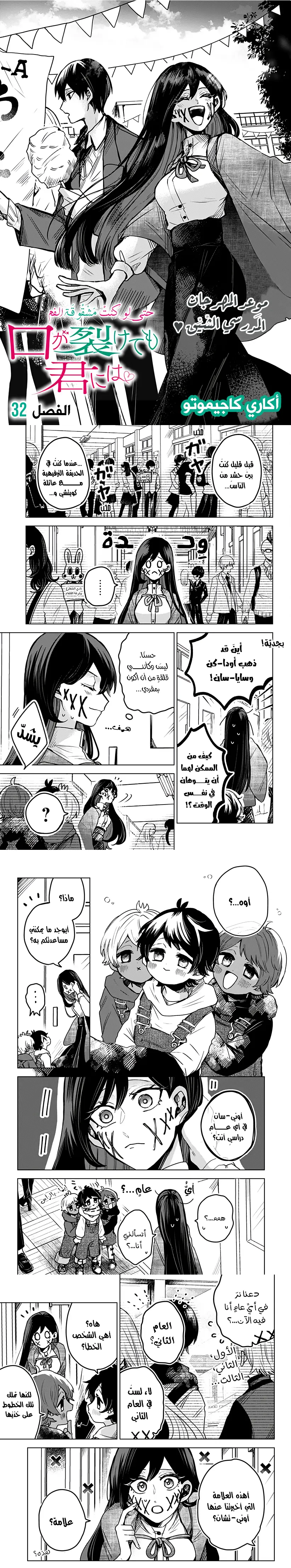 Read Kuchi ga Saketemo Kimi Niwa AR Manga Online
