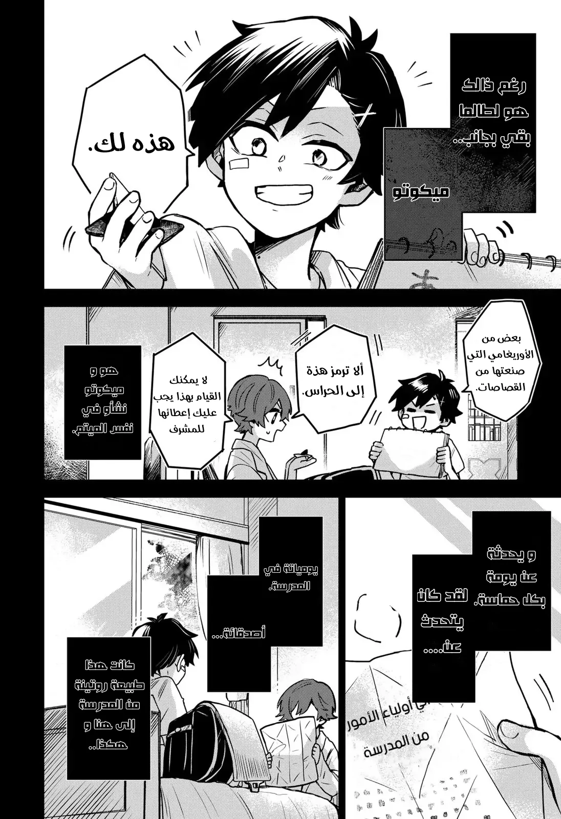 Read Kuchi ga Saketemo Kimi Niwa AR Manga Online