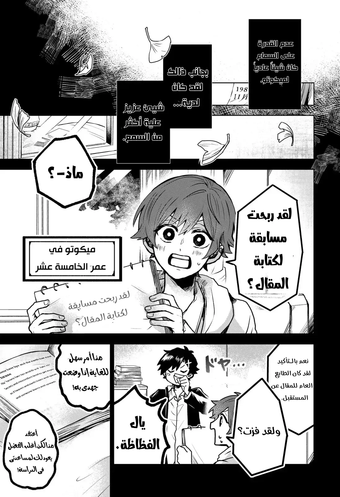 Read Kuchi ga Saketemo Kimi Niwa AR Manga Online