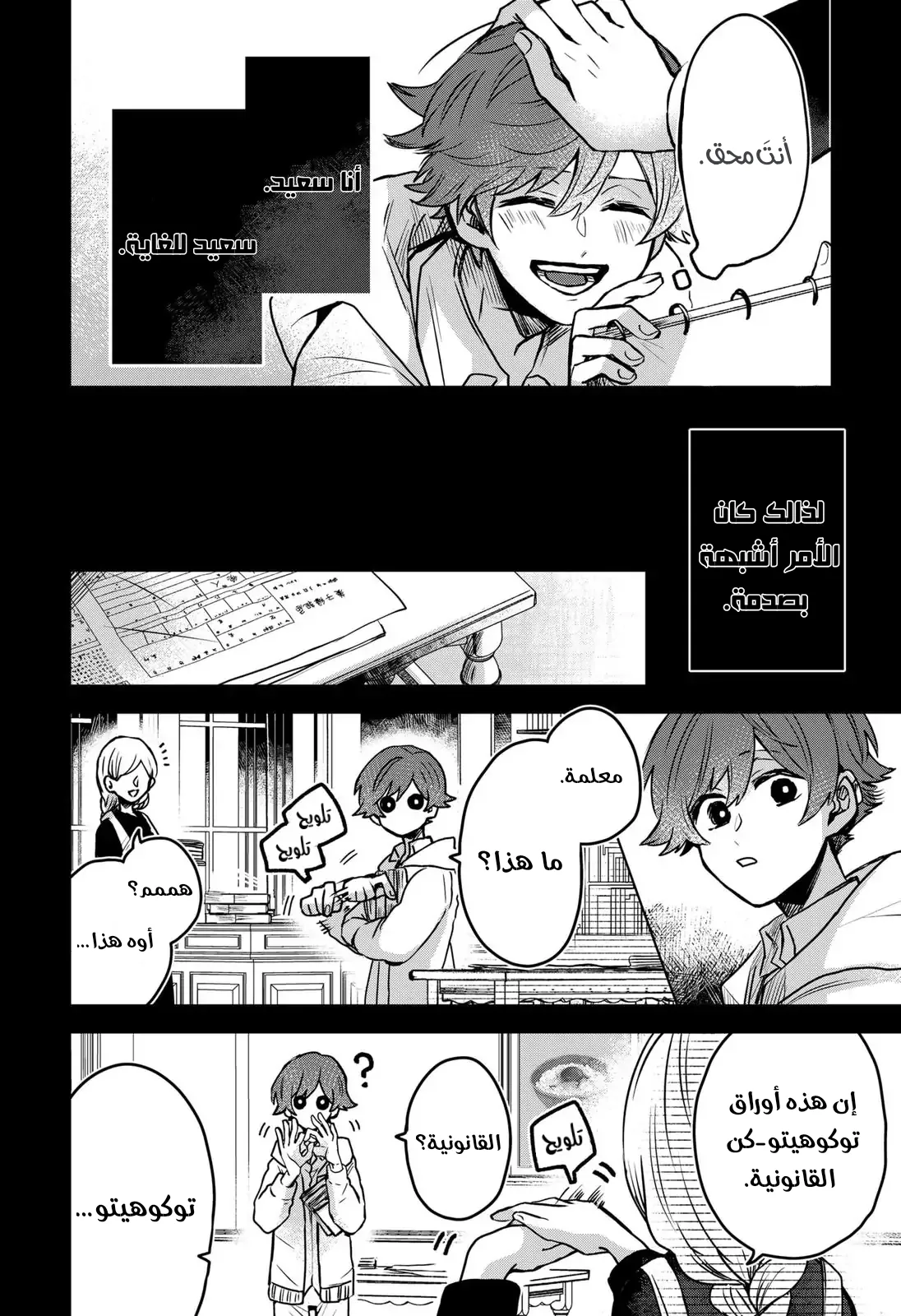 Read Kuchi ga Saketemo Kimi Niwa AR Manga Online