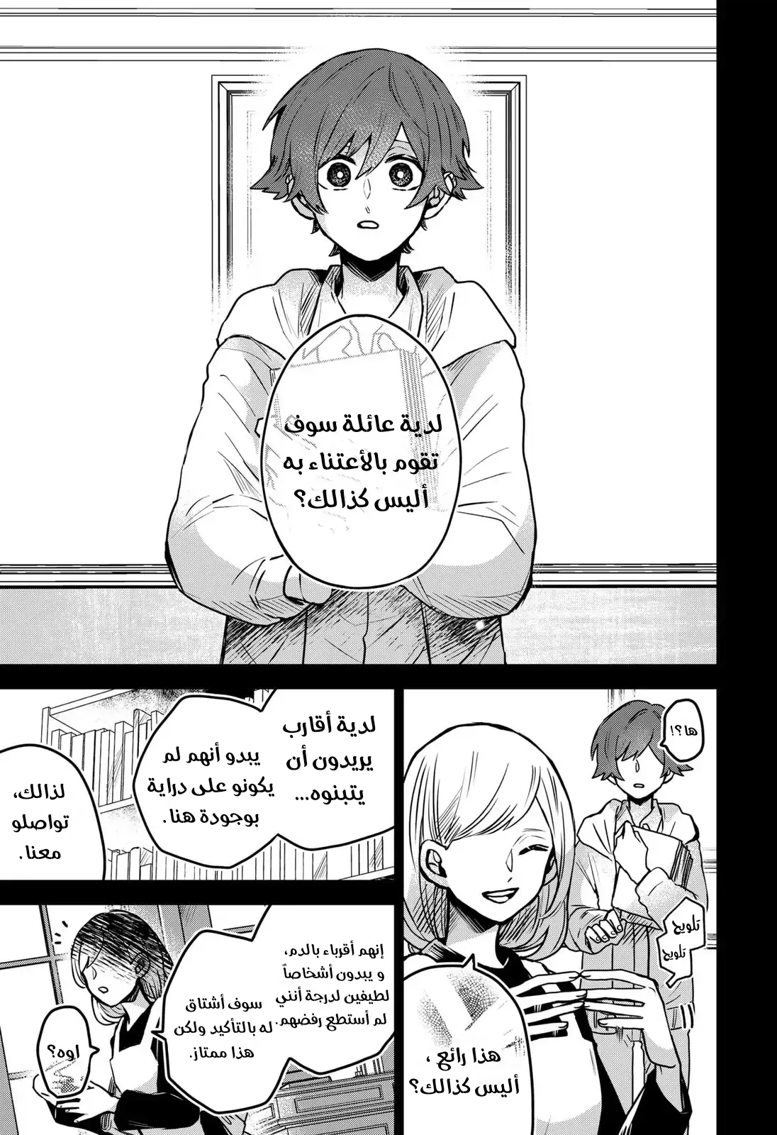 Read Kuchi ga Saketemo Kimi Niwa AR Manga Online