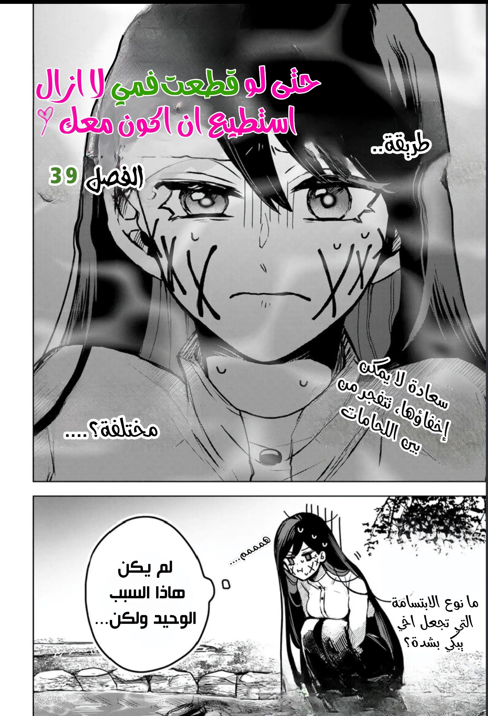 Read Kuchi ga Saketemo Kimi Niwa AR Manga Online