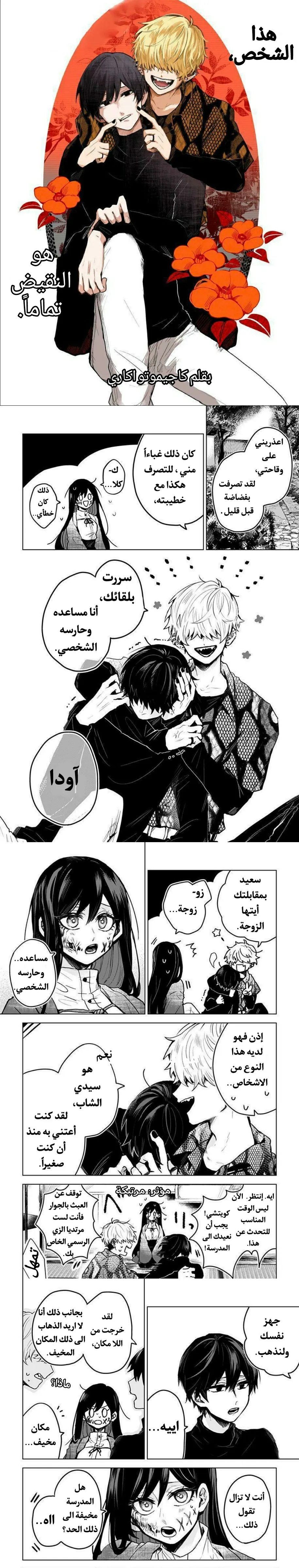 Read Kuchi ga Saketemo Kimi Niwa AR Manga Online