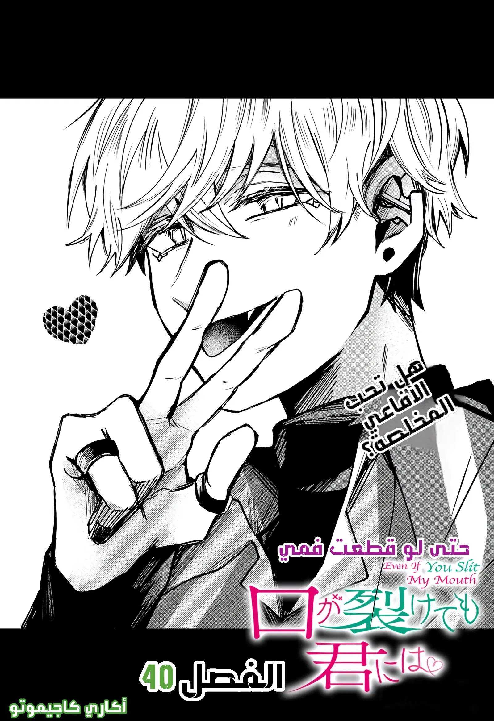 Read Kuchi ga Saketemo Kimi Niwa AR Manga Online