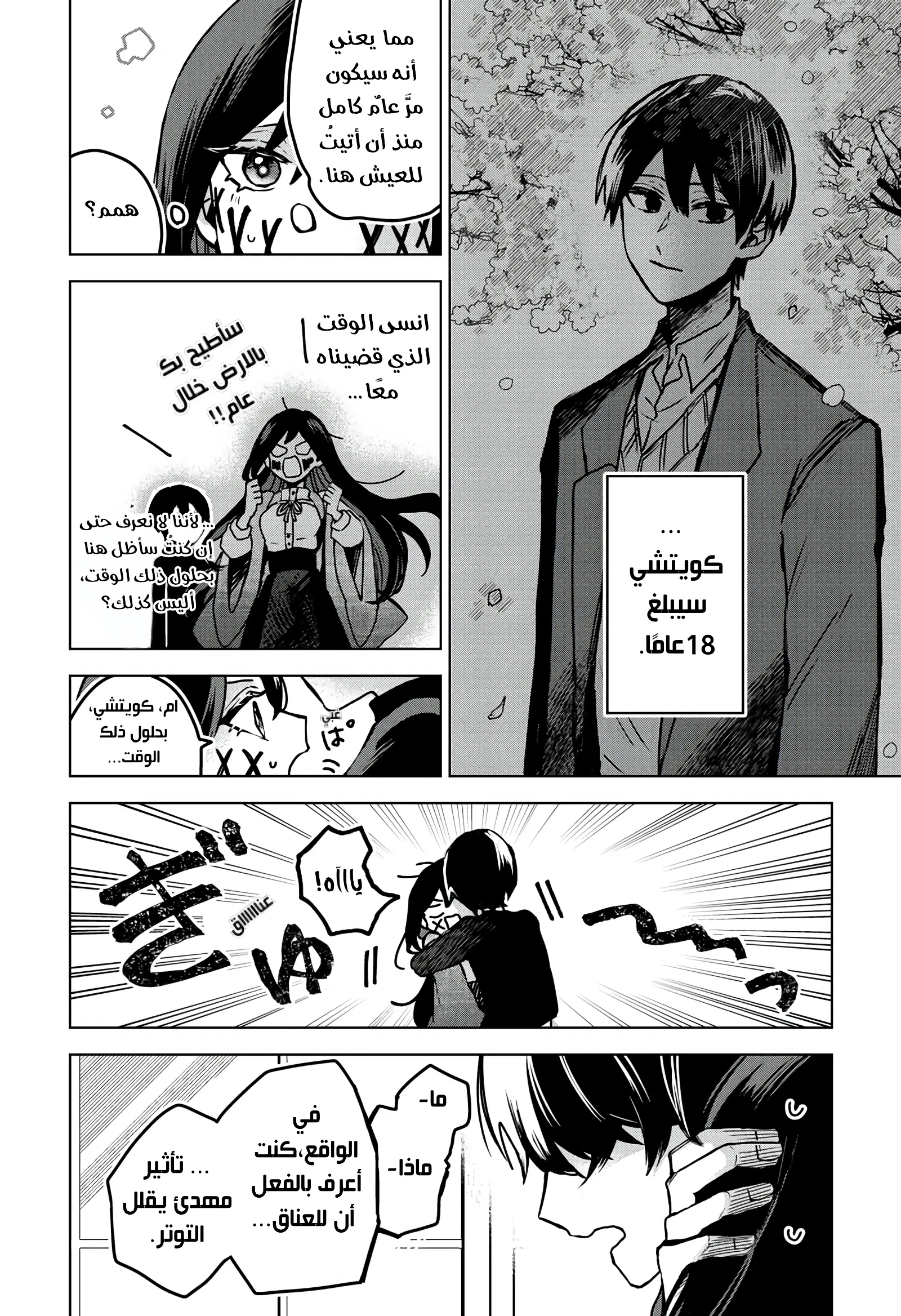 Read Kuchi ga Saketemo Kimi Niwa AR Manga Online