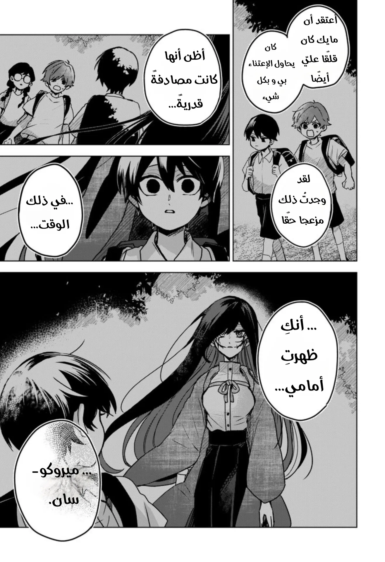 Read Kuchi ga Saketemo Kimi Niwa AR Manga Online