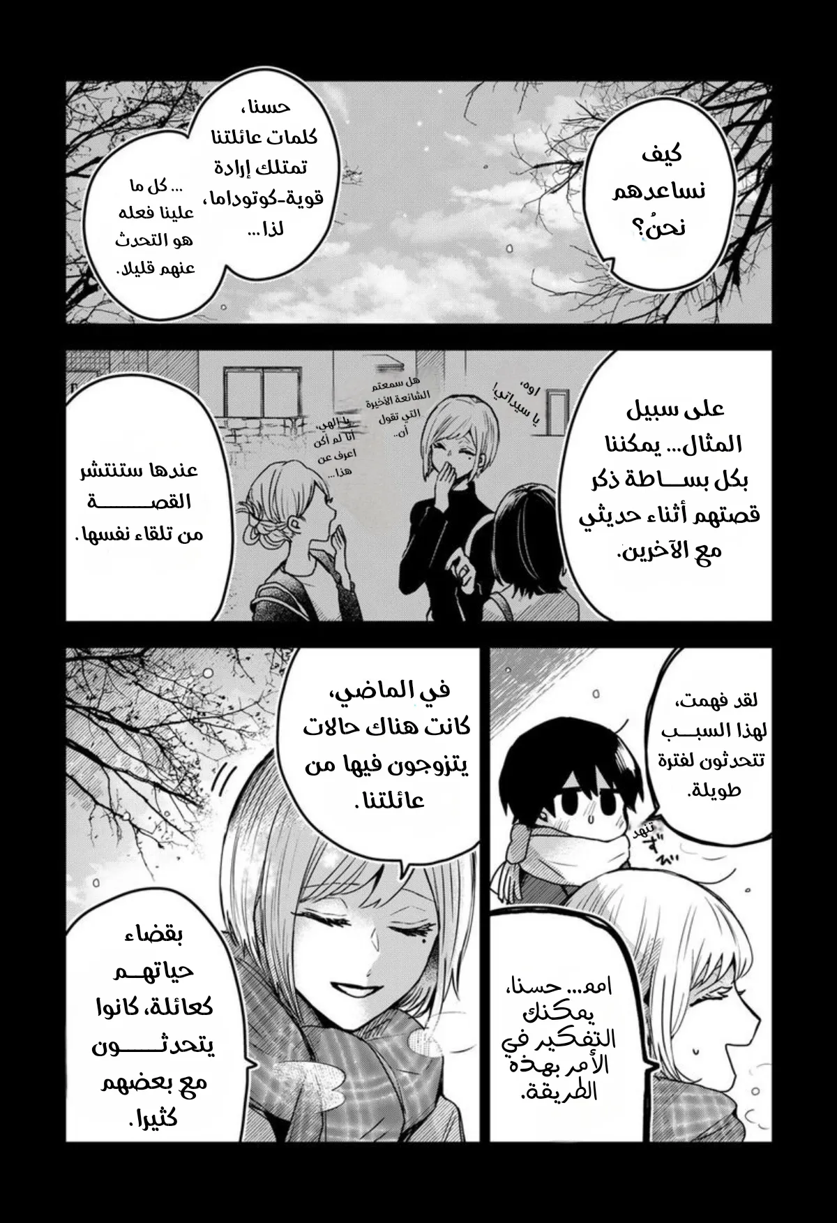 Read Kuchi ga Saketemo Kimi Niwa AR Manga Online