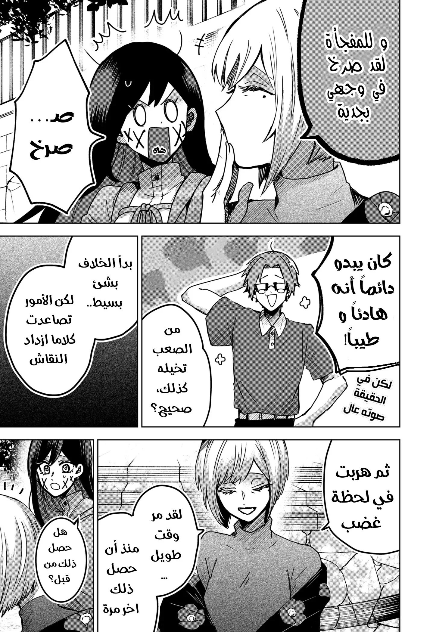 Read Kuchi ga Saketemo Kimi Niwa AR Manga Online