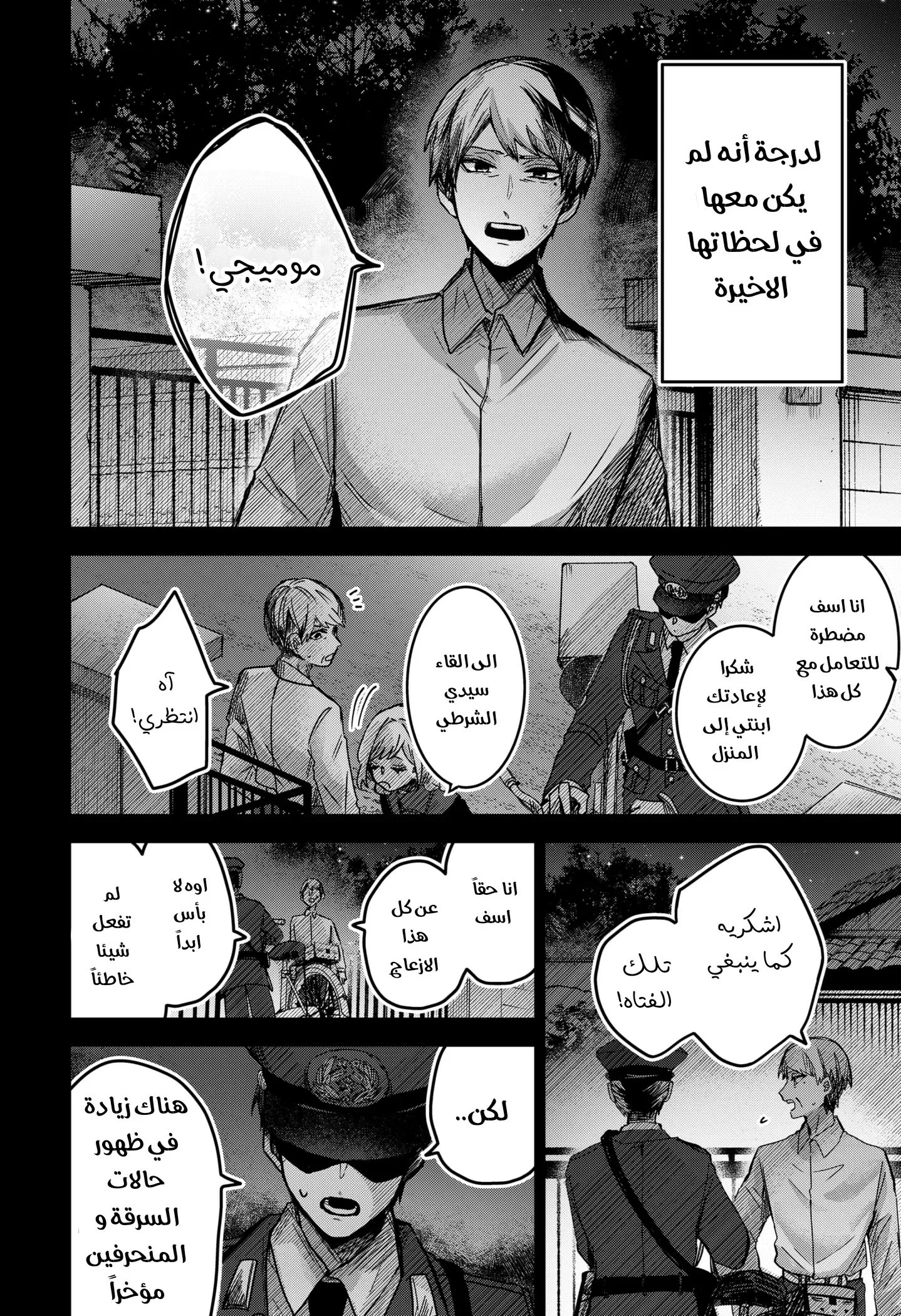 Read Kuchi ga Saketemo Kimi Niwa AR Manga Online