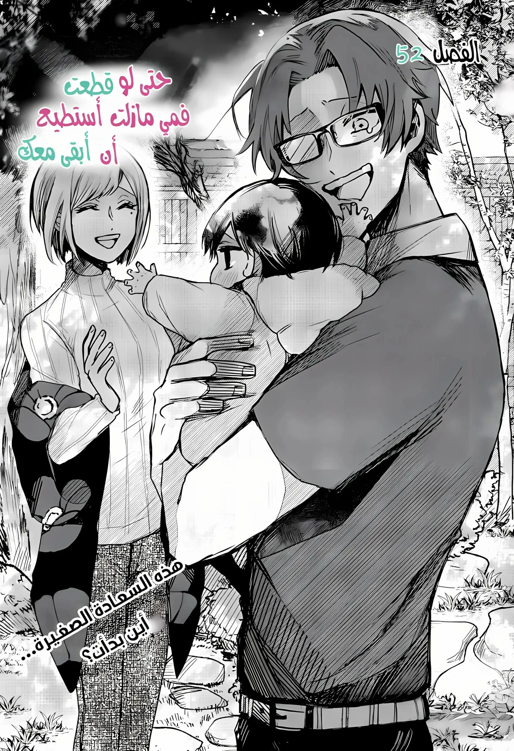 Read Kuchi ga Saketemo Kimi Niwa AR Manga Online