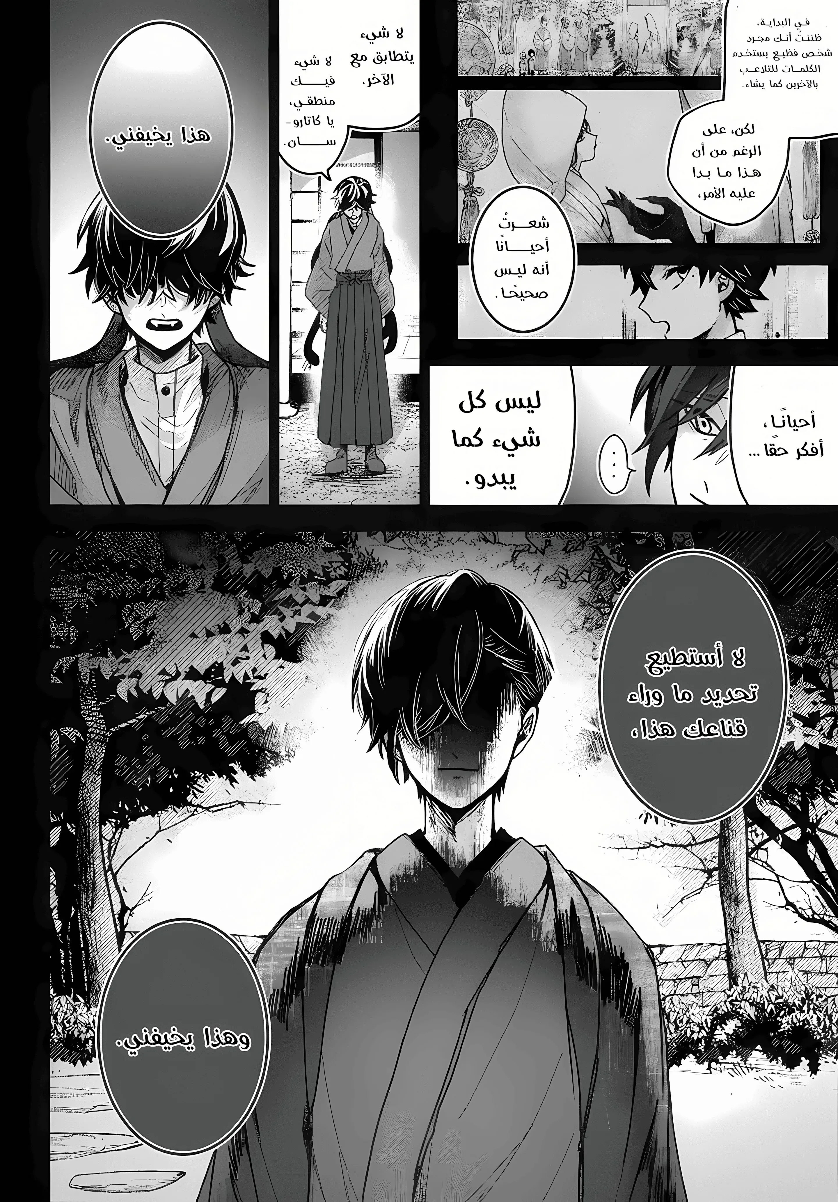 Read Kuchi ga Saketemo Kimi Niwa AR Manga Online