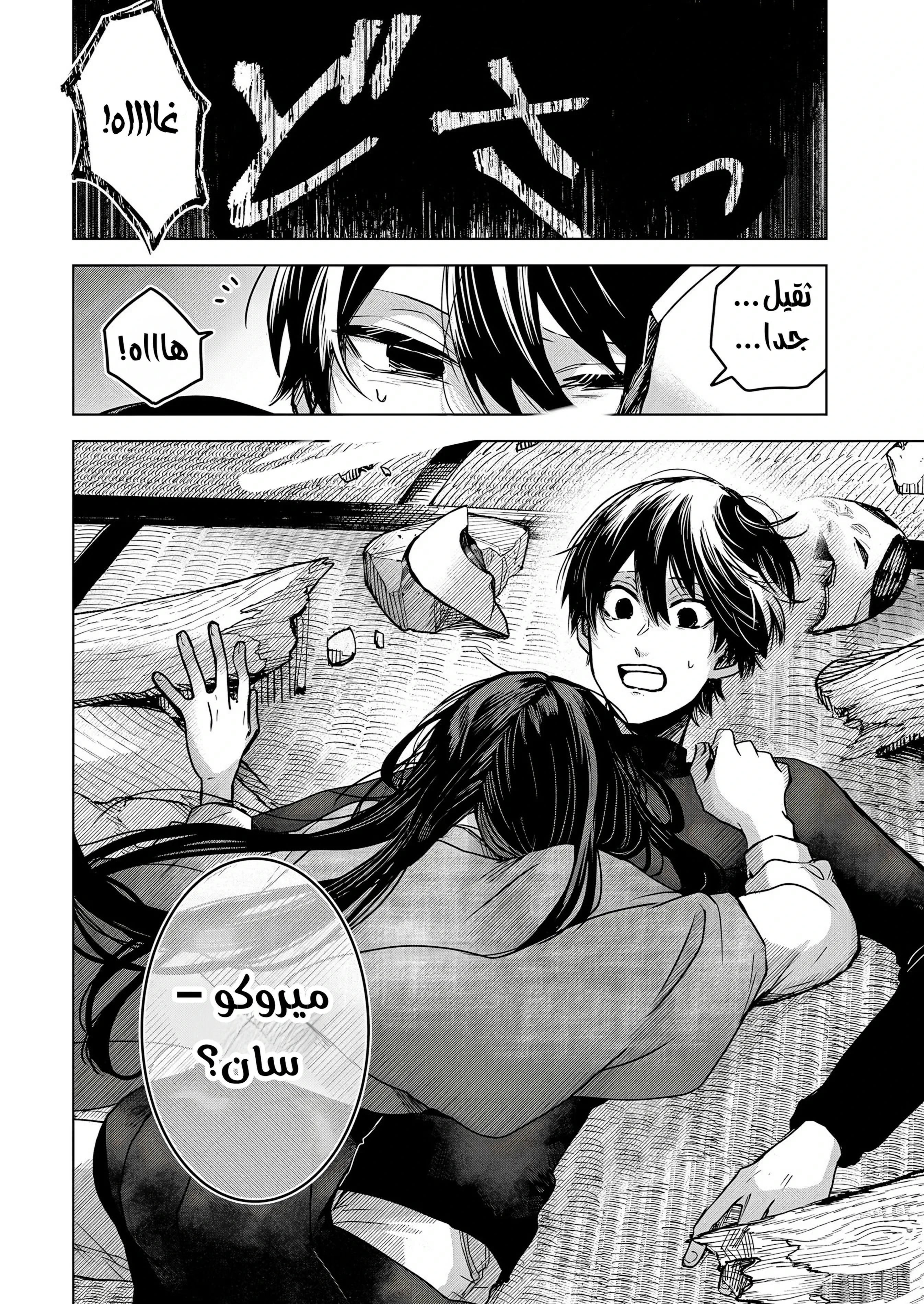 Read Kuchi ga Saketemo Kimi Niwa AR Manga Online