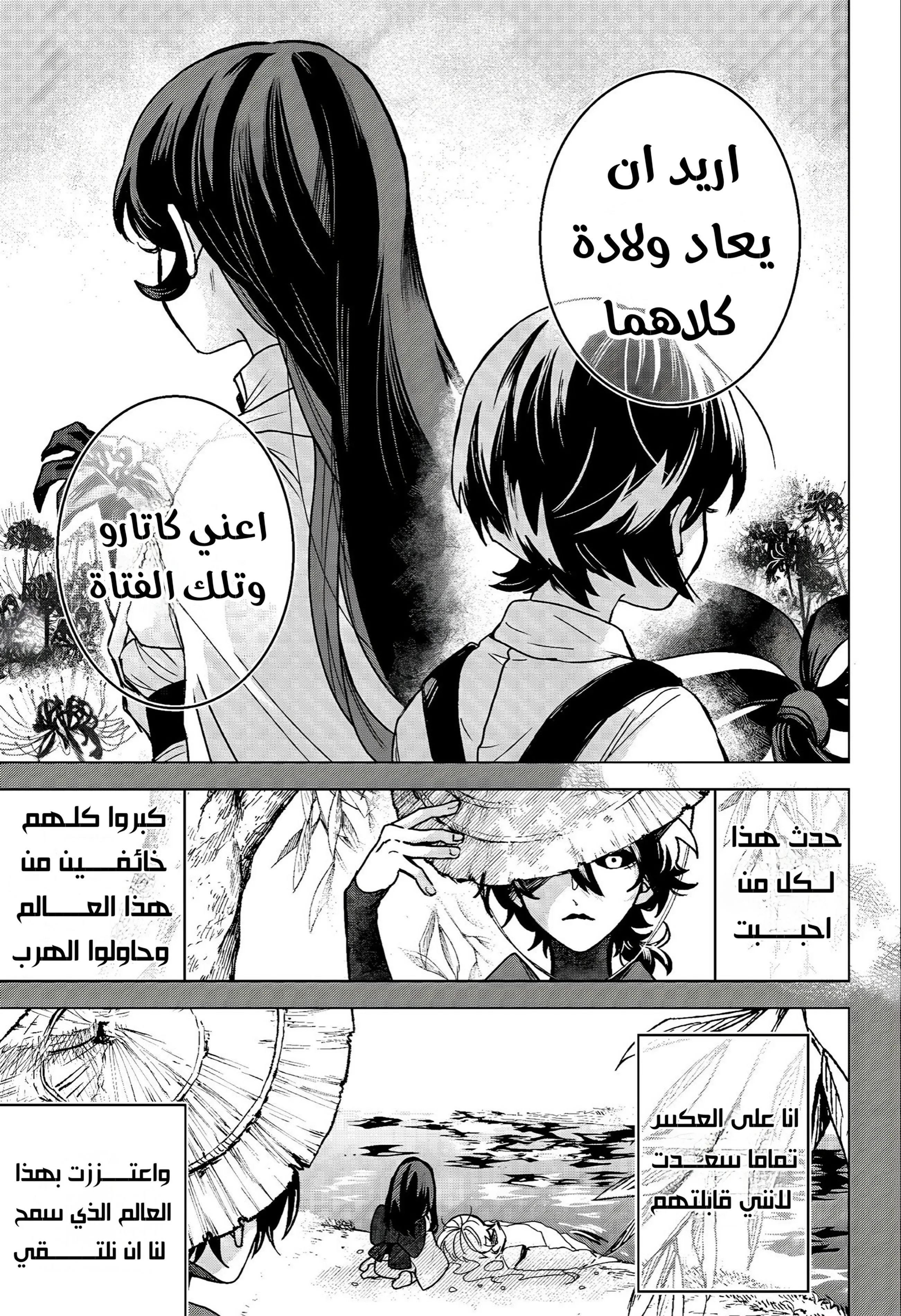 Read Kuchi ga Saketemo Kimi Niwa AR Manga Online