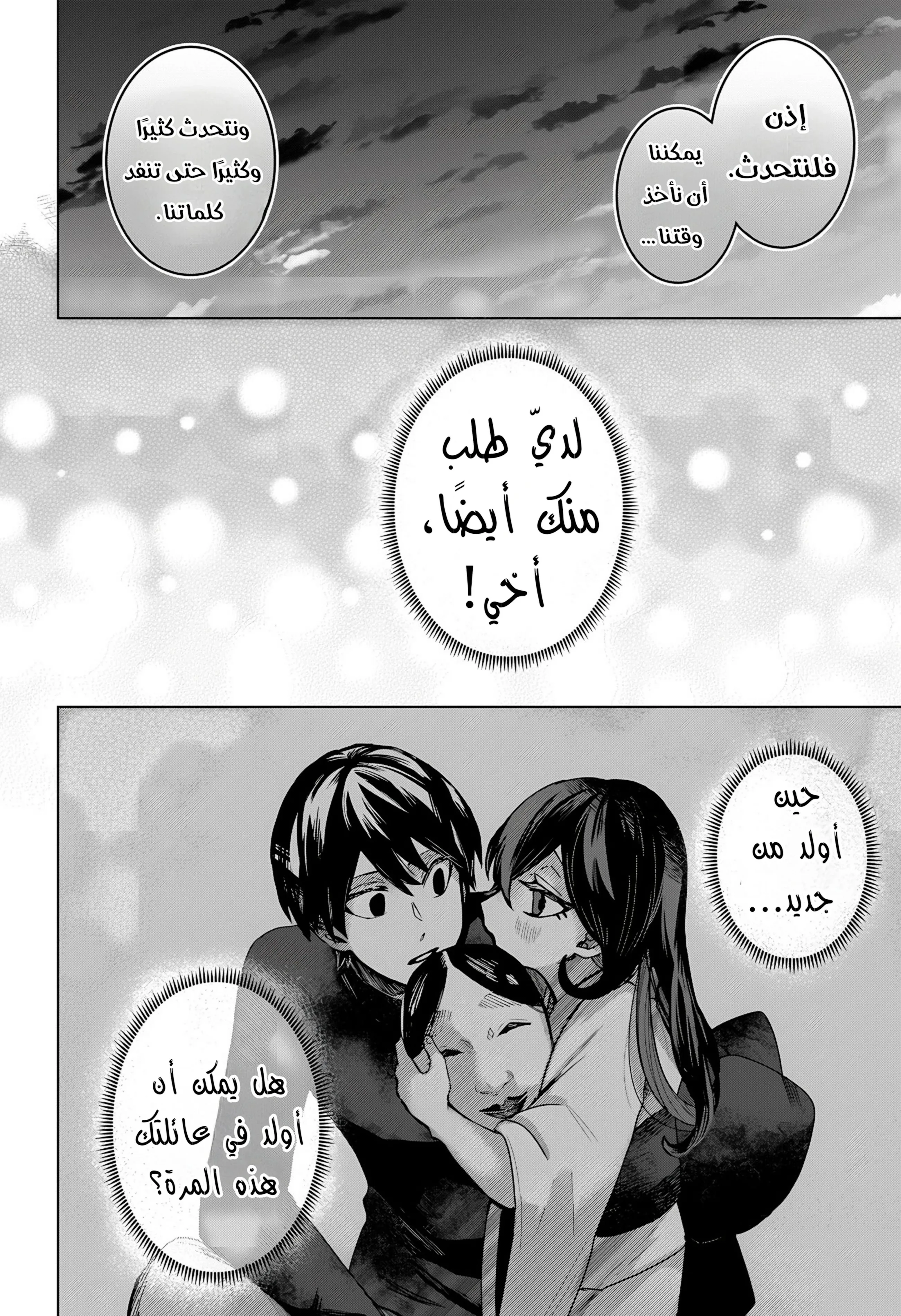 Read Kuchi ga Saketemo Kimi Niwa AR Manga Online