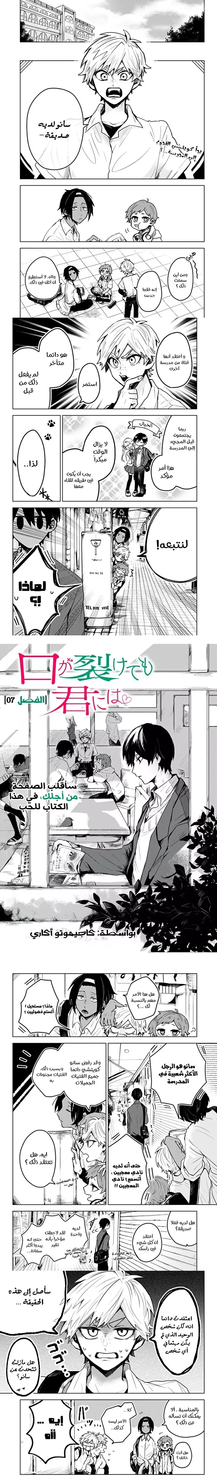 Read Kuchi ga Saketemo Kimi Niwa AR Manga Online