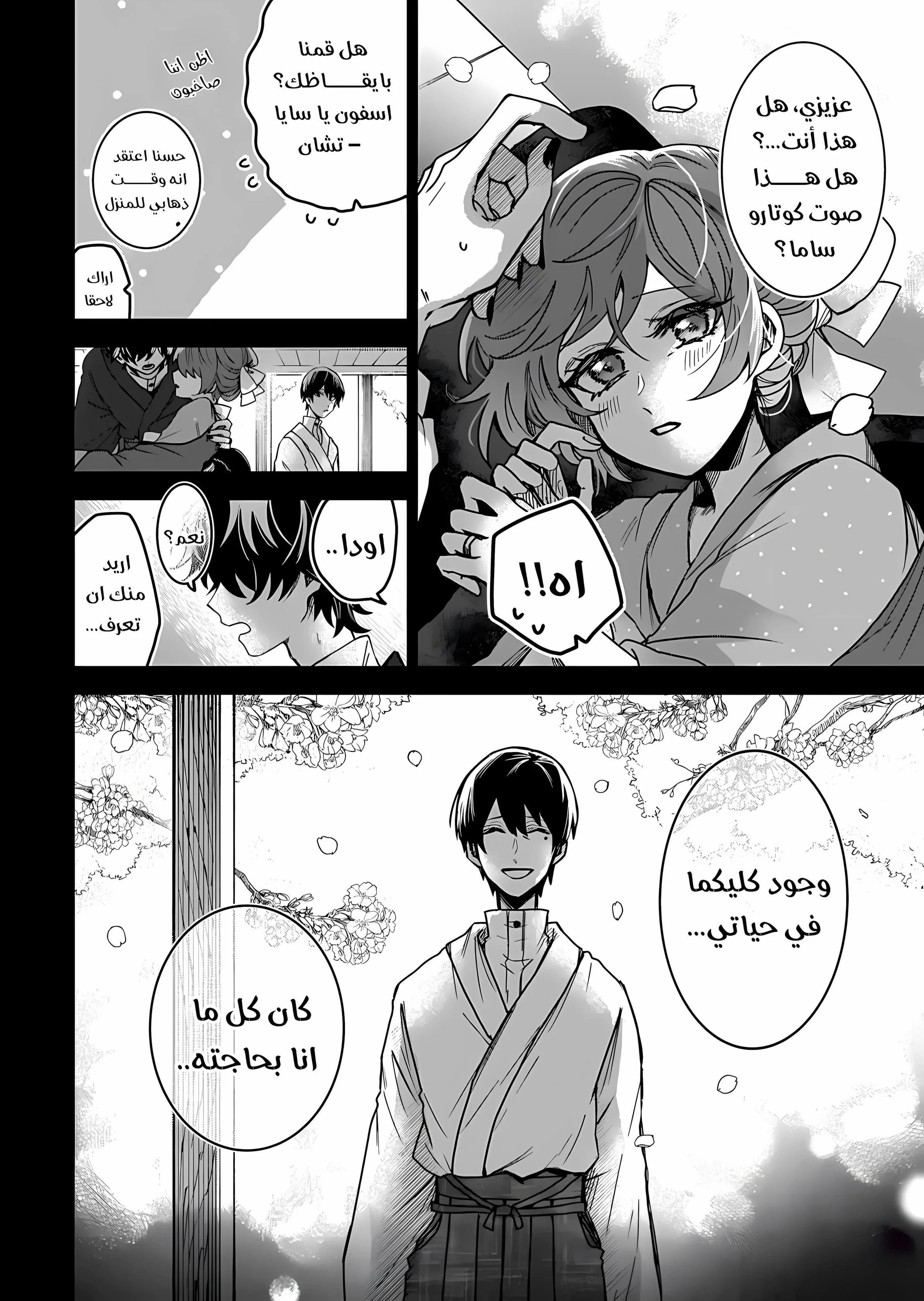 Read Kuchi ga Saketemo Kimi Niwa AR Manga Online