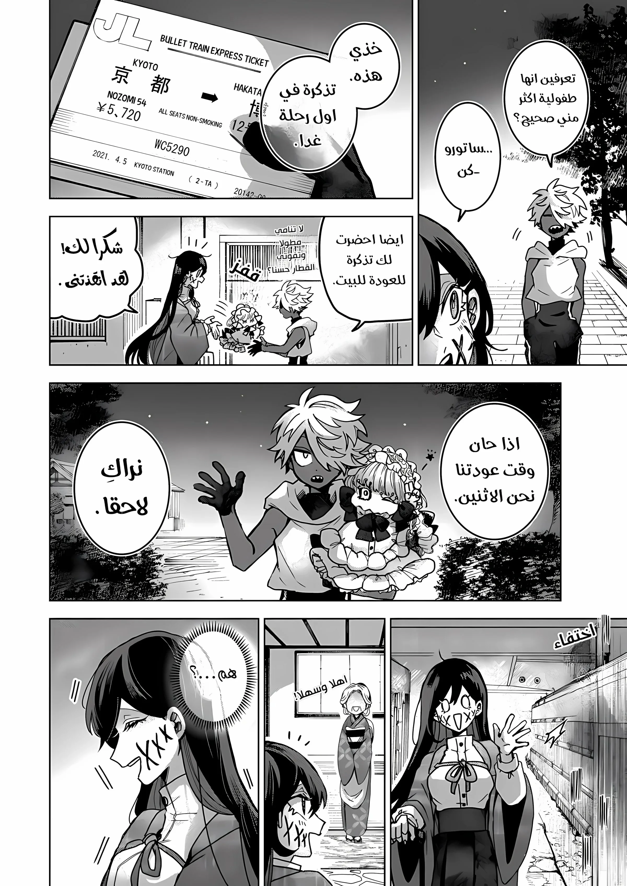 Read Kuchi ga Saketemo Kimi Niwa AR Manga Online