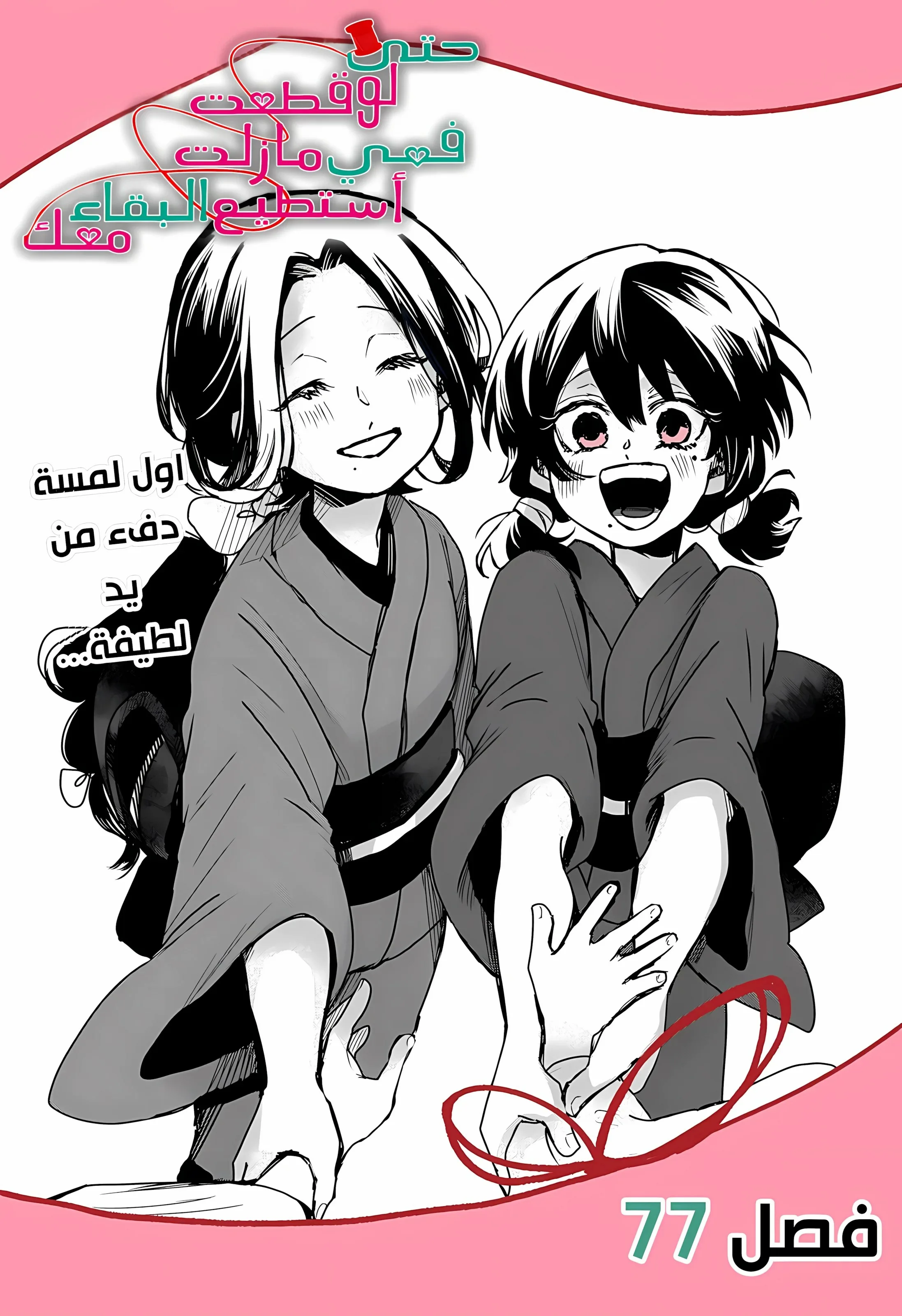 Read Kuchi ga Saketemo Kimi Niwa AR Manga Online