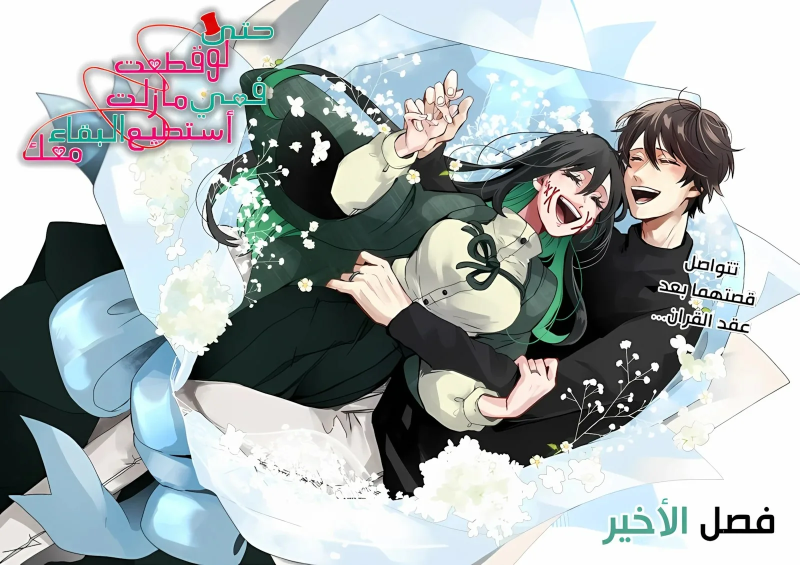 Read Kuchi ga Saketemo Kimi Niwa AR Manga Online