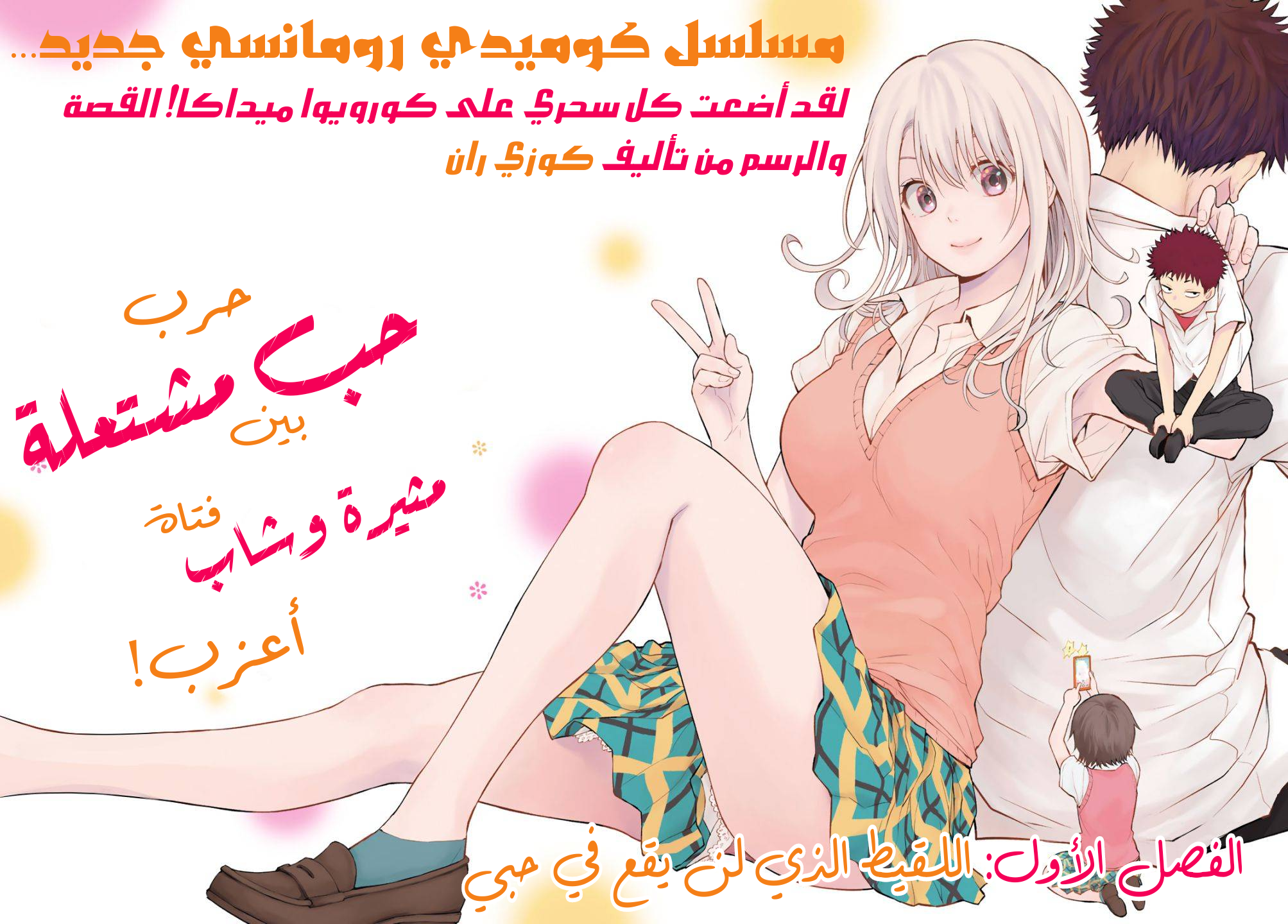 Read Kuroiwa Medaka ni Watashi no Kawaii ga Tsuujinai AR Manga Online