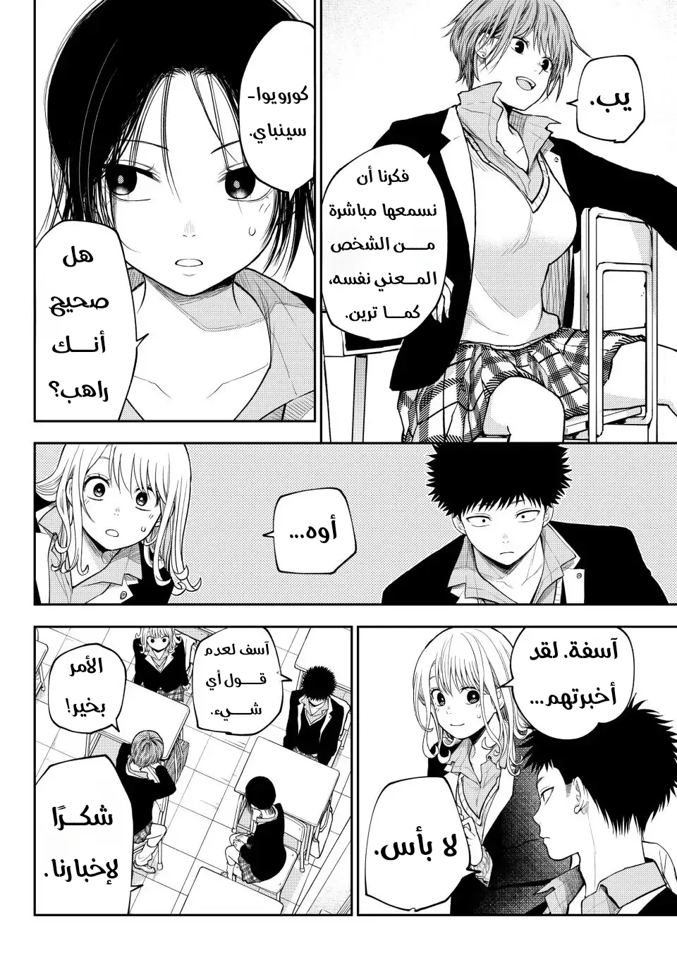 Read Kuroiwa Medaka ni Watashi no Kawaii ga Tsuujinai AR Manga Online
