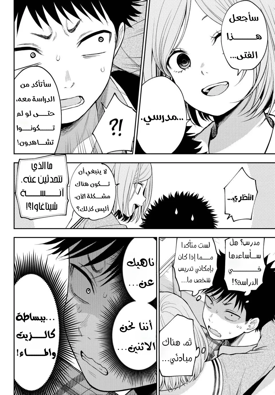 Read Kuroiwa Medaka ni Watashi no Kawaii ga Tsuujinai AR Manga Online