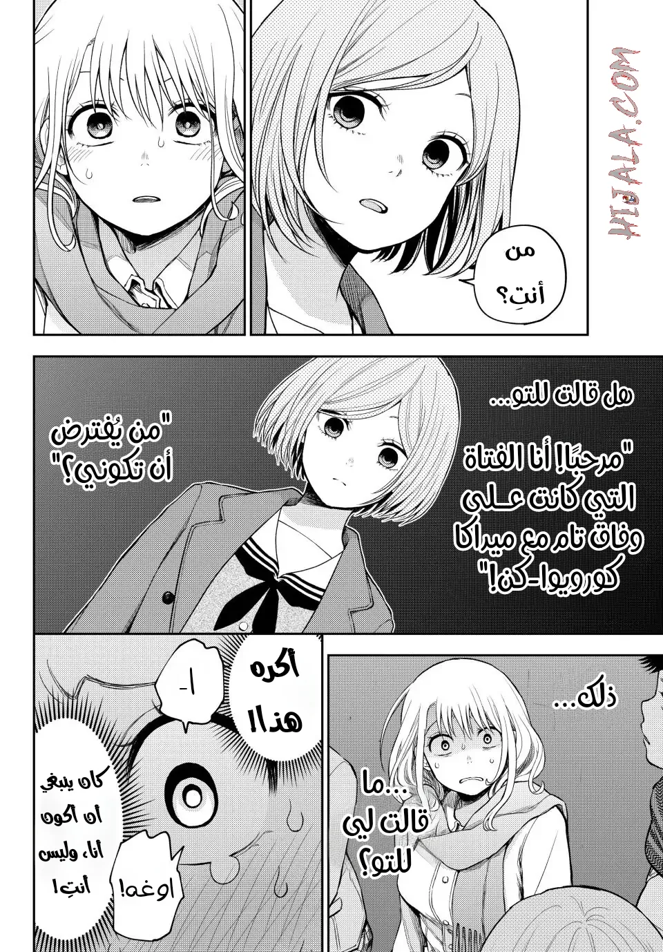Read Kuroiwa Medaka ni Watashi no Kawaii ga Tsuujinai AR Manga Online