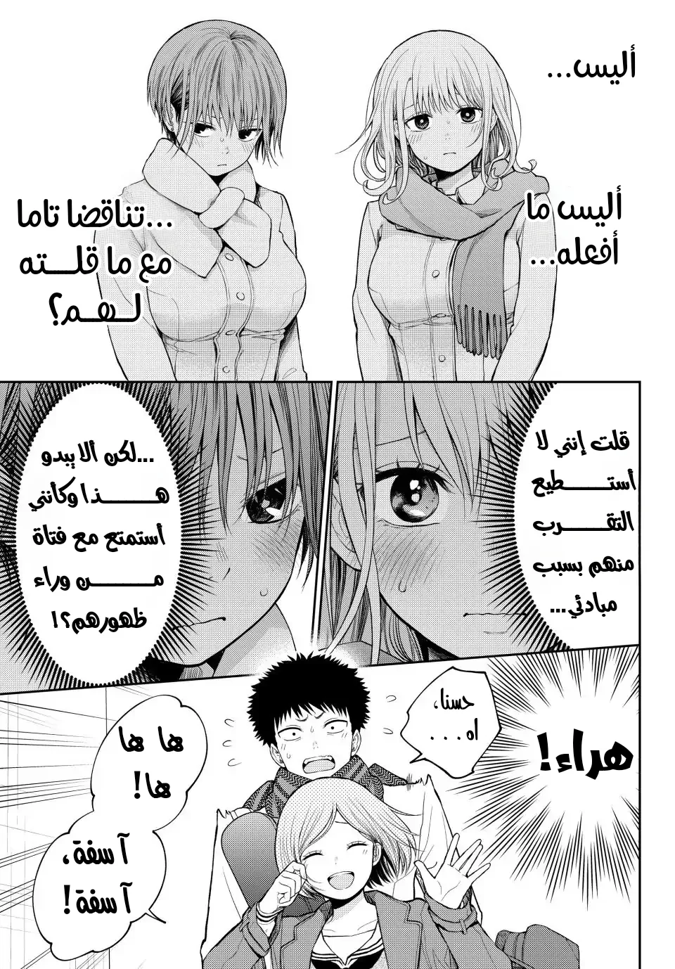 Read Kuroiwa Medaka ni Watashi no Kawaii ga Tsuujinai AR Manga Online