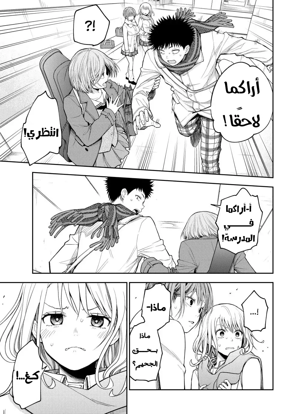 Read Kuroiwa Medaka ni Watashi no Kawaii ga Tsuujinai AR Manga Online