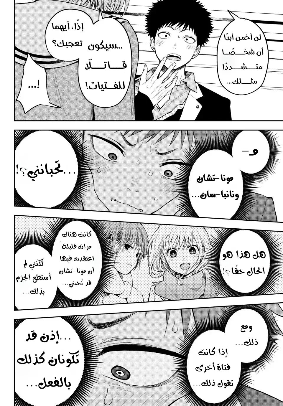 Read Kuroiwa Medaka ni Watashi no Kawaii ga Tsuujinai AR Manga Online
