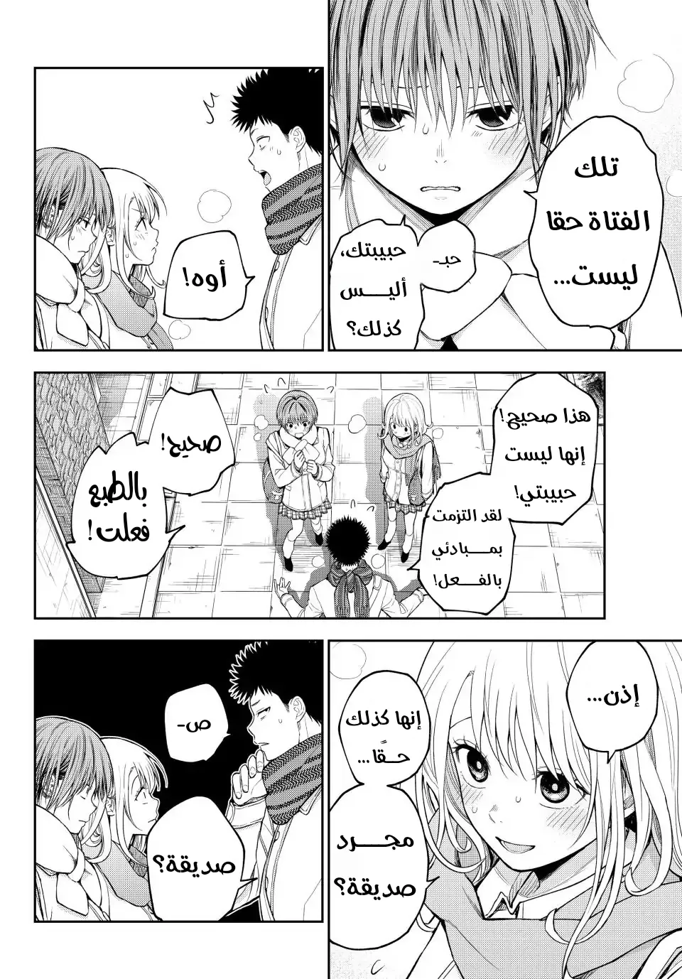 Read Kuroiwa Medaka ni Watashi no Kawaii ga Tsuujinai AR Manga Online